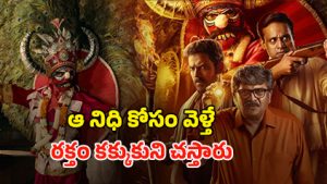 OTT Movie : కర్ణాటక కదంబ రాజవంశం నిధికి దేవత కాపలా… దాన్ని టచ్ చేయాలన్న ఆలోచనకే పోతారు… ‘కాంతారా’లాంటి క్రేజీ థ్రిల్లర్