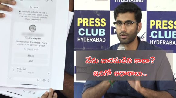 Maganti Family Dispute: బీఆర్ఎస్ మాజీ మంత్రి నన్ను బెదిరించారు.. మాగంటి కుమారుడి సంచలన వ్యాఖ్యలు!