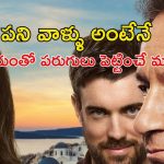 OTT Movie : ఉద్యోగం కోసం వచ్చి ఇదెక్కడి దిక్కుమాలిన పని భయ్యా ? గూస్ బంప్స్ తెప్పించే ఇంటెన్స్ క్రైమ్ థ్రిల్లర్