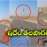 Viral Video:  రోడ్డు మీద కూల్ డ్రింక్ బాటిల్ పగలగొట్టిన బైకర్, నిప్పులు చెరుగుతున్న నెటిజన్లు!