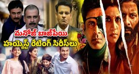 OTT Movie : 'ఫ్యామిలీ మ్యాన్ 3' చూశారా ? మనోజ్ బాజ్‌పేయి ఫ్యాన్స్ మిస్ అవ్వకుండా చూడాల్సిన ఓటీటీ మాస్టర్ పీస్ సిరీస్లు ఇవే
