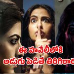 OTT Movie : ఊరవతల పాడుబడ్డ బిల్డింగ్… మిస్సైన తండ్రి కోసం అడుగు పెడితే అరాచకం… హర్రర్ మూవీ లవర్స్ డోంట్ మిస్
