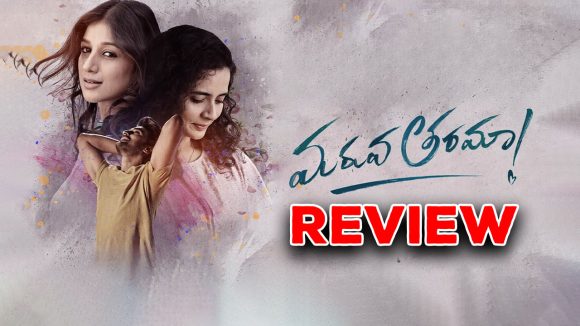 Maruva Tarama Review : ‘మరువ తరమా’ రివ్యూ..