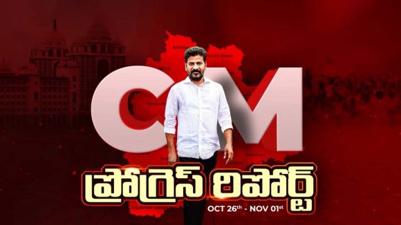 CM Progress Report: సీఎం చొరవ.. పెండింగ్ బిల్లులు క్లియర్