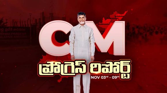 CM Progress Report: లక్షా 2 వేల కోట్ల పెట్టుబడులు.. 85 వేల 570 ఉద్యోగాలు.. చంద్రబాబు యాక్షన్ ప్లాన్