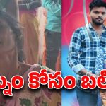 Karimnagar News: కరీంనగర్ జిల్లాలో తీవ్ర విషాదం.. అదనపు కట్నం వేధింపులకు గర్భిణి బలి..