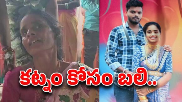 Karimnagar News: కరీంనగర్ జిల్లాలో తీవ్ర విషాదం.. అదనపు కట్నం వేధింపులకు గర్భిణి బలి..