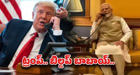 Modi Trump Phone Call: ట్రంప్‌కు మోడీ ఫోన్ కాల్.. భారత్-పాక్‌పై ట్రంప్ సంచలన వ్యాఖ్యలు