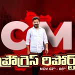CM Progress Report: తమాషాలు చేస్తే తాట తీస్తా.. ప్రైవేట్ కాలేజీలకు సీఎం రేవంత్ వార్నింగ్