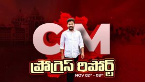 CM Progress Report: తమాషాలు చేస్తే తాట తీస్తా.. ప్రైవేట్ కాలేజీలకు సీఎం రేవంత్ వార్నింగ్