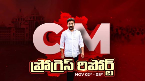 CM Progress Report: తమాషాలు చేస్తే తాట తీస్తా.. ప్రైవేట్ కాలేజీలకు సీఎం రేవంత్ వార్నింగ్