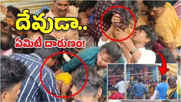 Srikakulam: తీవ్ర విషాదం.. కాశీబుగ్గలో తొక్కిసలాట.. 12 మంది మృతి.. Srikakulam: తీవ్ర విషాదం.. కాశీబుగ్గలో తొక్కిసలాట.. 12 మంది మృతి..