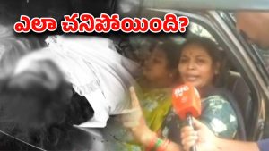 Kadapa: చనిపోయిందా? చంపేశారా?  కడప శ్రీ చైతన్య స్కూల్ స్టూడెంట్ అనుమానాస్పద మృతి