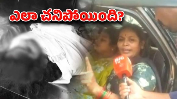Kadapa: చనిపోయిందా? చంపేశారా?  కడప శ్రీ చైతన్య స్కూల్ స్టూడెంట్ అనుమానాస్పద మృతి
