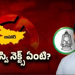 Bihar Election Exit Poll: బీహార్ ఎగ్జిట్ పోల్స్ రివర్స్..! ఆయన పరిస్థితి ఏంటి?