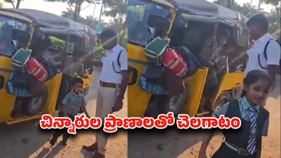 NagarKurnool Distrct: ఒక్క ఆటోలో 23 మంది విద్యార్థులు.. నాగర్ కర్నూలు పోలీసులు వెంటనే ఏం చేశారంటే..