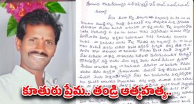 Mahabubnagar: తీవ్ర విషాదం.. తండ్రి ప్రాణం తీసిన కూతురు ప్రేమ.. పొలంలో ఉరివేసుకొని ఆత్మహత్య