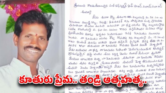 Mahabubnagar: తీవ్ర విషాదం.. తండ్రి ప్రాణం తీసిన కూతురు ప్రేమ.. పొలంలో ఉరివేసుకొని ఆత్మహత్య