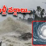 Cyclone Alert: బంగాళాఖాతంలో మరో అల్పపీడనం.. ముంచుకొస్తున్న డిత్వా తుఫాను.. దంచికొట్టనున్న వర్షాలు!