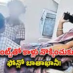 Srikakulam News: ఛీ.. ఛీ.. అసలు మనిషేనా.. విద్యార్థులతో కాళ్లు పట్టించుకున్న టీచర్..