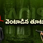 Maoist Encounter: ఏపీలో హిడ్మాకి ఏం పని.. పోలీసుల ట్రాప్‌లో ఎలా పడ్డాడు?