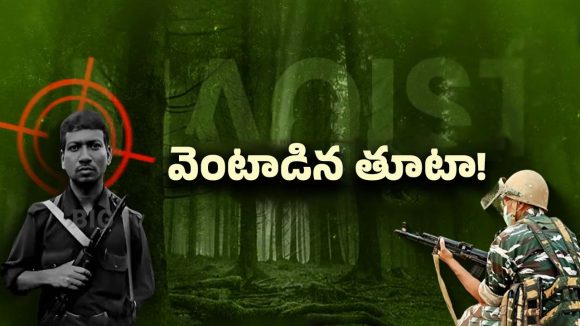Maoist Encounter: ఏపీలో హిడ్మాకి ఏం పని.. పోలీసుల ట్రాప్‌లో ఎలా పడ్డాడు?