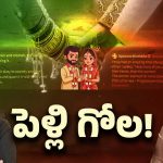 Upasana Vs Sridhar: పెళ్లి ఎప్పుడు చేసుకోవాలి? శ్రీధర్ Vs ఉపాసన.. ఎవరు చెప్పింది నిజం?