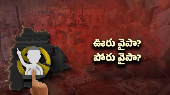 Telangana Gram Panchayat polls: సర్పంచ్ ఎన్నికలంటే తినుడు, తాగుడేనా? ఈ సారి గ్రామీణ ఓటర్ల తీర్పు ఎలా ఉండబోతోంది?