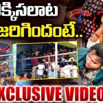 Kasibugga Templ: కాశీబుగ్గ ఆలయంలో తొక్కిసలాట ఎలా జరిగిందంటే..