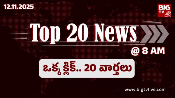 Top 20 News Today: నేడు కేంద్ర కేబినెట్ భేటీ.. ఢిల్లీ బ్లాస్ట్‌పై అన్ని కోణాల్లో దర్యాప్తు