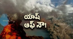 volcano Blast Effect: 12 వేల ఏళ్ల తర్వాత పేలిన అగ్నిపర్వతం.. ఢిల్లీని తాకిన బూడిద మేఘాలు.. దాని ఎఫెక్ట్ ఎలా ఉంటుందంటే!
