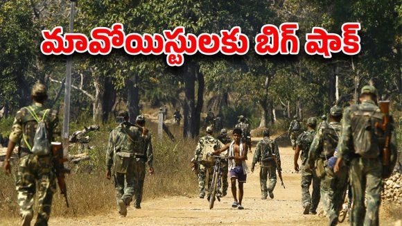 Big Shock To Maoist Party: మావోయిస్టు పార్టీకి దెబ్బ మీద దెబ్బ.. వరుసగా లొంగిపోతున్న కీలక నేతలు
