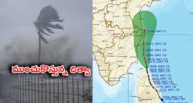 AP Weather: దూసుకొస్తున్న దిత్వా తుఫాన్.. ఆ జిల్లాలకు రెడ్ అలర్ట్..