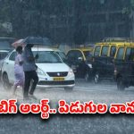 Rain Alert: ఆవర్తనం ఎఫెక్ట్..  నేడు భారీ వర్షాలు.. ఈ జిల్లాల్లో పిడుగులు పడే ఛాన్స్..