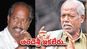 Ande Sri: బ్రేకింగ్.. ప్రముఖ గాయకుడు అందే శ్రీ కన్ను మూత