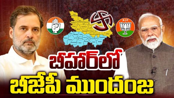 Bihar Elections: మ్యాజిక్ ఫిగర్ దాటిన ఎన్టీఏ కూటమి..