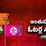 Jubileehills Bypoll: హీటెక్కిన జూబ్లీ వార్.. ఓటర్లు ఎటువైపు?