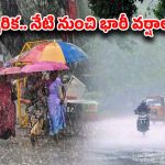 Rain Alert: డబుల్ అల్పపీడనాలు.. ఈ ప్రాంతాల్లో  పిడుగులతో కూడిన భారీ వర్షాలు..