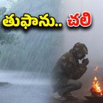 Weather Updates: ఏపీకి పొంచి ఉన్న తుఫాన్ ముప్పు.. తెలంగాణలో పెరుగుతున్న చలి..  జర్రంతా జాగ్రత్త..!