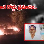 Road Accidents: రాష్ట్రంలో ఘోర రోడ్డు ప్రమాదాలు.. స్పాట్‌లో ముగ్గురు మృతి..