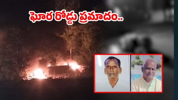 Road Accidents: రాష్ట్రంలో ఘోర రోడ్డు ప్రమాదాలు.. స్పాట్‌లో ముగ్గురు మృతి..