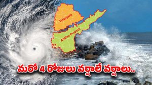 Rain Alert: మరో అల్పపీడనం.. తెలుగు రాష్ట్రాలకు ముంచుకొస్తున్న ముప్పు..