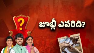 Jubilee Hills By-Election: కౌంట్‌డౌన్ స్టార్ట్.. జూబ్లీ పీఠం ఎవరిది..?