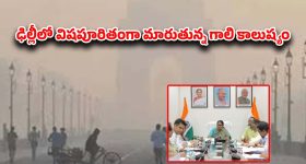 Delhi: కాలుష్యం ఎఫెక్ట్.. ప్రభుత్వం కీలక నిర్ణయం.. ఢిల్లీ విద్యార్థులకు పండగే పండుగ