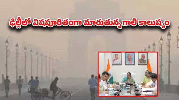 Delhi: కాలుష్యం ఎఫెక్ట్.. ప్రభుత్వం కీలక నిర్ణయం.. ఢిల్లీ విద్యార్థులకు పండగే పండుగ