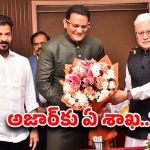 Telangana Politics: మంత్రి అజారుద్దీన్‌కు ఏ శాఖ కేటాయిస్తారు..? సీఎం రేవంత్ రెడ్డి నిర్ణయంపై  తీవ్ర ఉత్కంఠ..