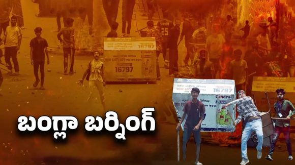 Sheikh Hasina: షేక్ హసీనా రావాలి.. బంగ్లాలో మళ్లీ హింస.. భయం గుప్పిట్లో ఢాకా