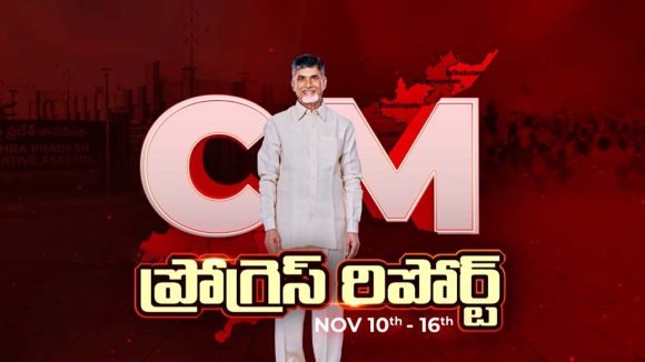 CM Progress Report: సీఐఐ సమ్మిట్ సూపర్ హిట్.. పెట్టుబడులు ఎన్ని వేల కోట్లంటే..!