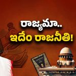 Supreme Court: బిల్లుల విషయంలో.. రాష్ట్రపతి, గవర్నర్ల హక్కుపై సుప్రీం కీలక తీర్పు..