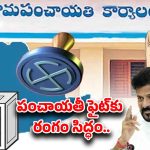 Panchayat Elections: తెలంగాణలో స్థానిక ఎన్నికల సందడి.. మొదలైన నామినేషన్లు..